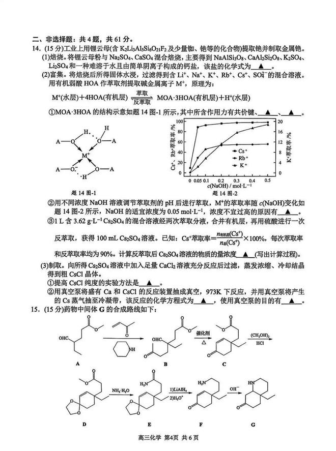 数学难、化学活？考的懵懵的！高三零模各科试卷出炉！(图18)
