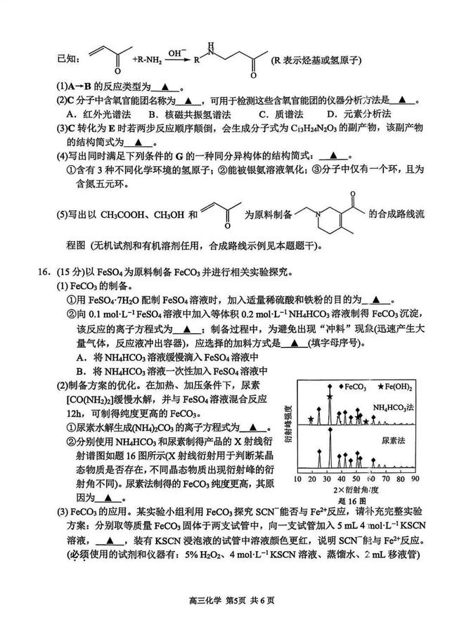 数学难、化学活？考的懵懵的！高三零模各科试卷出炉！(图19)