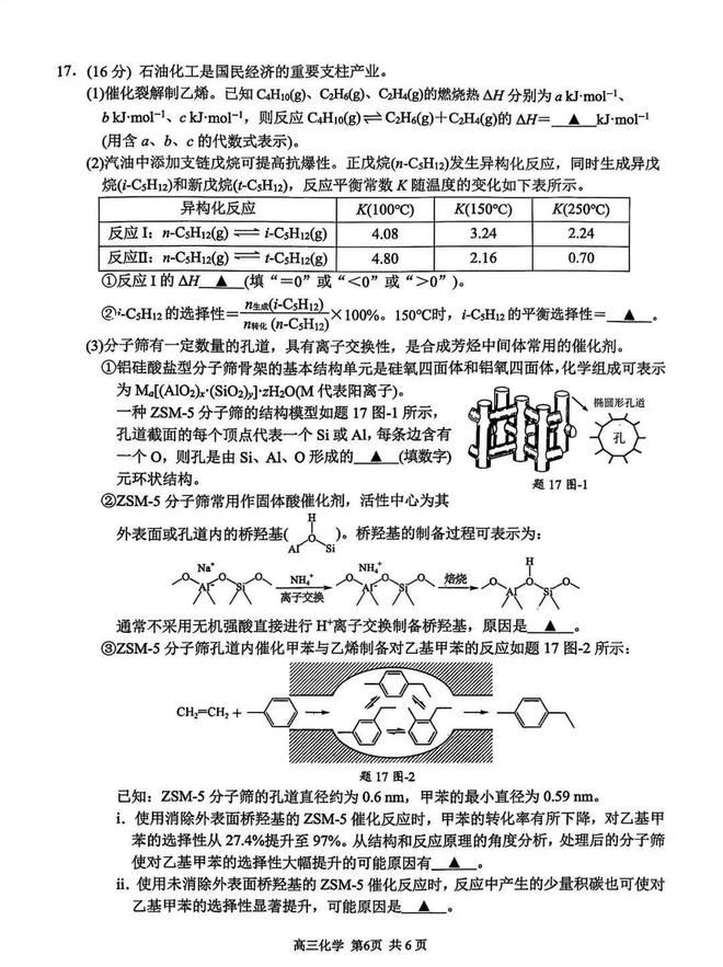 数学难、化学活？考的懵懵的！高三零模各科试卷出炉！(图20)