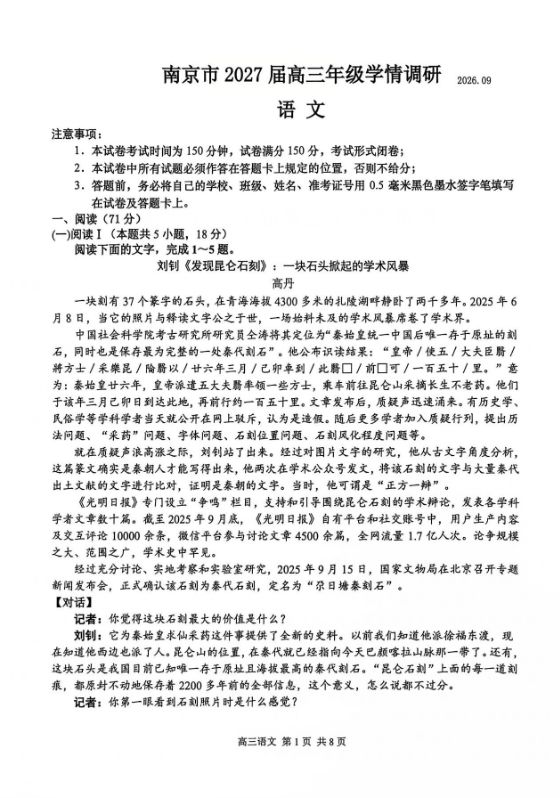 数学难、化学活？考的懵懵的！高三零模各科试卷出炉！(图3)
