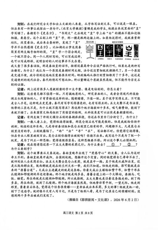 数学难、化学活？考的懵懵的！高三零模各科试卷出炉！(图4)
