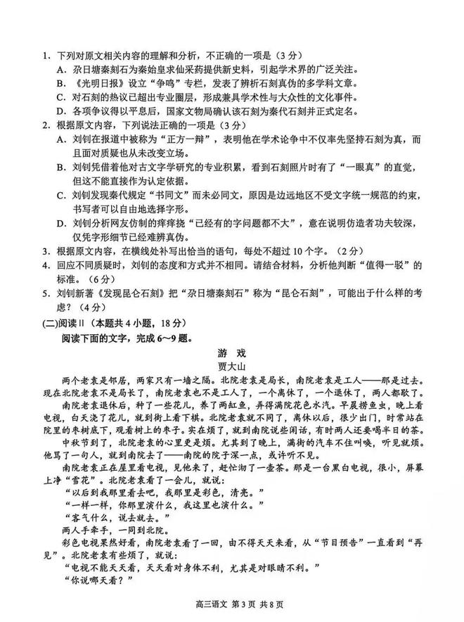 数学难、化学活？考的懵懵的！高三零模各科试卷出炉！(图5)