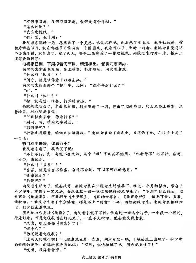 数学难、化学活？考的懵懵的！高三零模各科试卷出炉！(图6)
