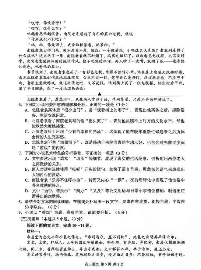 数学难、化学活？考的懵懵的！高三零模各科试卷出炉！(图7)