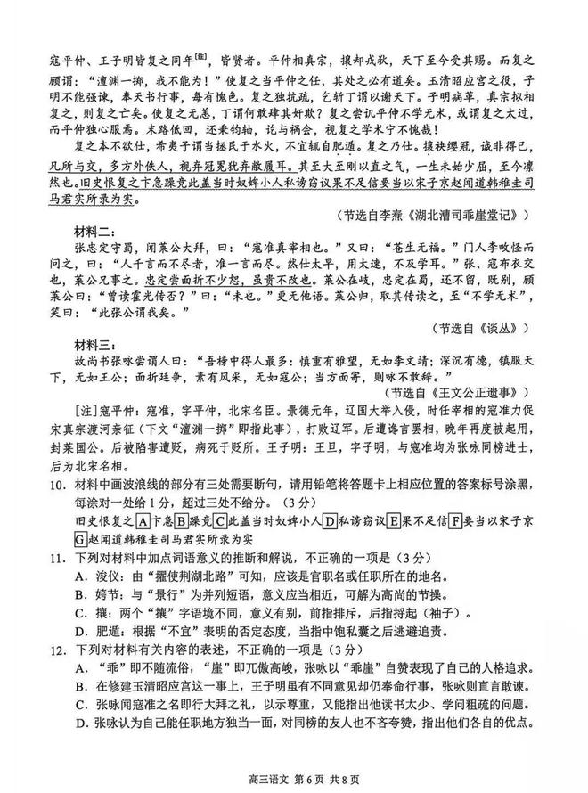 数学难、化学活？考的懵懵的！高三零模各科试卷出炉！(图8)