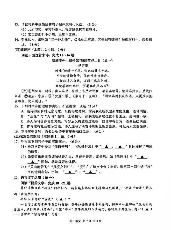 数学难、化学活？考的懵懵的！高三零模各科试卷出炉！(图9)