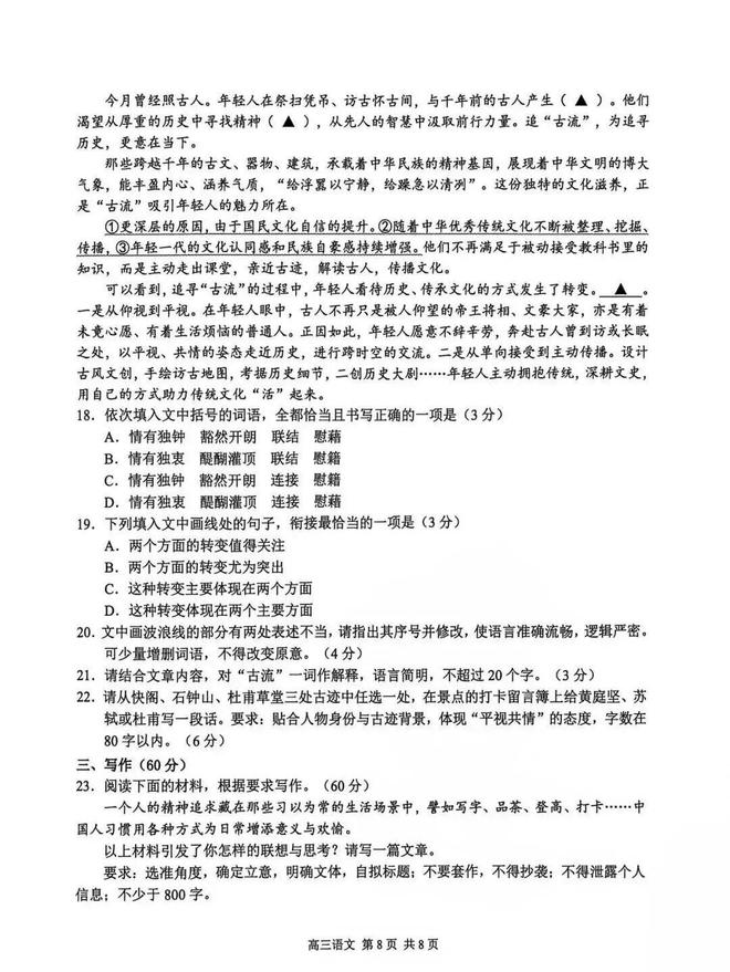 数学难、化学活？考的懵懵的！高三零模各科试卷出炉！(图10)