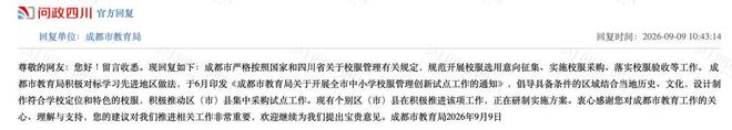 统一校服要来了？成都这个区，即将“抄作业”！(图1)