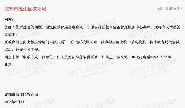 统一校服要来了？成都这个区，即将“抄作业”！(图2)