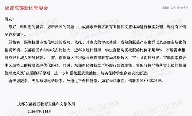 统一校服要来了？成都这个区，即将“抄作业”！(图3)