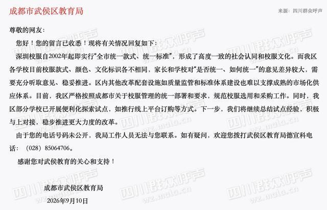 统一校服要来了？成都这个区，即将“抄作业”！(图4)