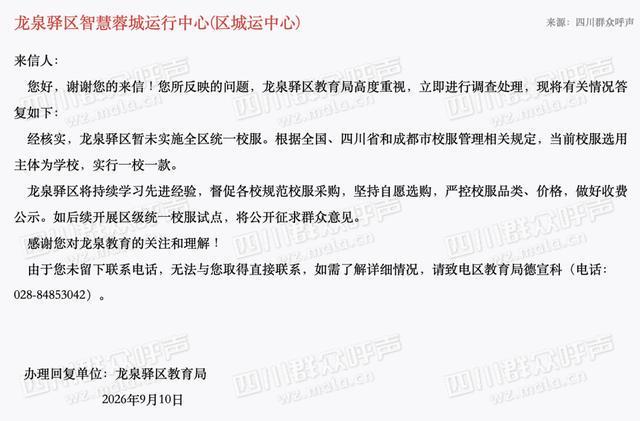 统一校服要来了？成都这个区，即将“抄作业”！(图5)