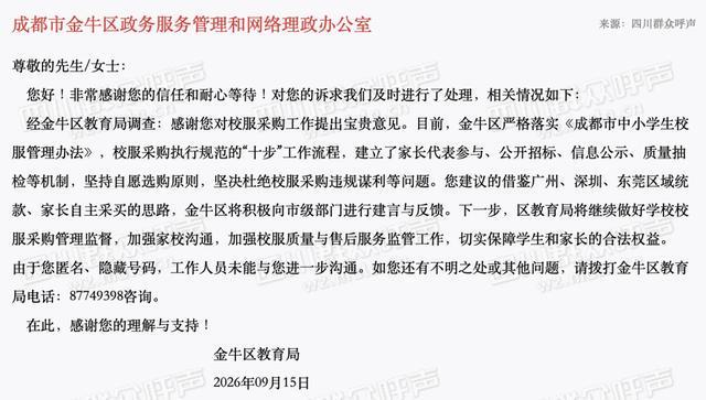 统一校服要来了？成都这个区，即将“抄作业”！(图6)