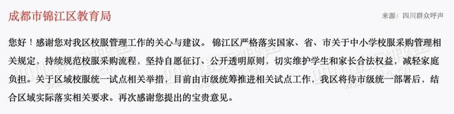 统一校服要来了？成都这个区，即将“抄作业”！(图7)