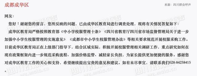 统一校服要来了？成都这个区，即将“抄作业”！(图8)