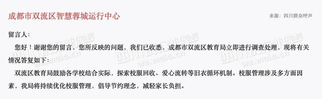 统一校服要来了？成都这个区，即将“抄作业”！(图9)