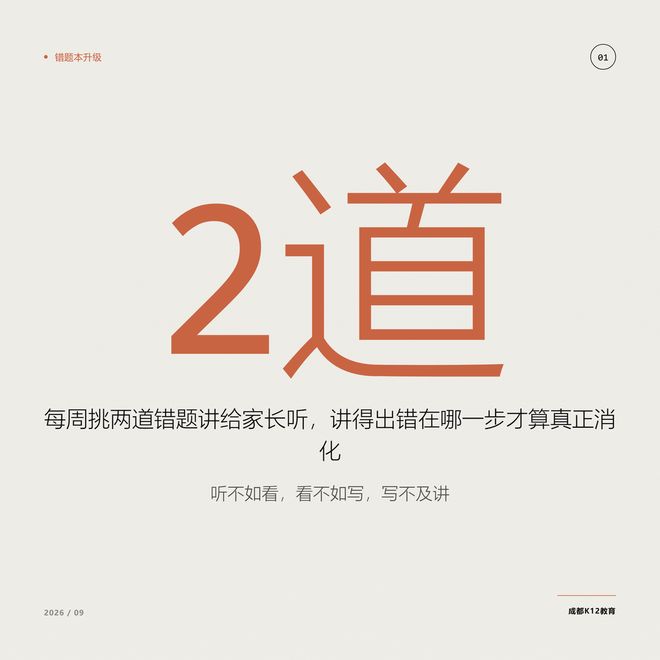 六年级开学第一个月，比刷题重要三件事：时间表、错题本和习惯(图2)