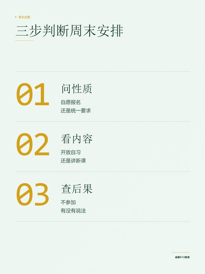 成华区一高中周末强制返校？官方回复：走读生自愿申请，周末补课的红线家长要看清(图1)