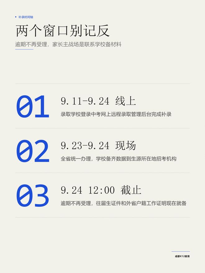 中职补录还剩6天：成都中考补录窗口9月24日中午关闭，三类家庭要办的事不一样(图2)