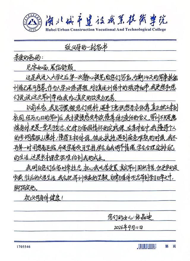 一封家书遥寄牵挂:爸妈,我在湖北建院挺好的~(图13)