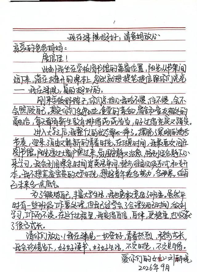 一封家书遥寄牵挂:爸妈,我在湖北建院挺好的~(图3)