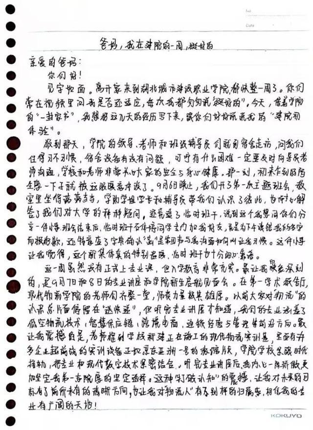 一封家书遥寄牵挂:爸妈,我在湖北建院挺好的~(图4)