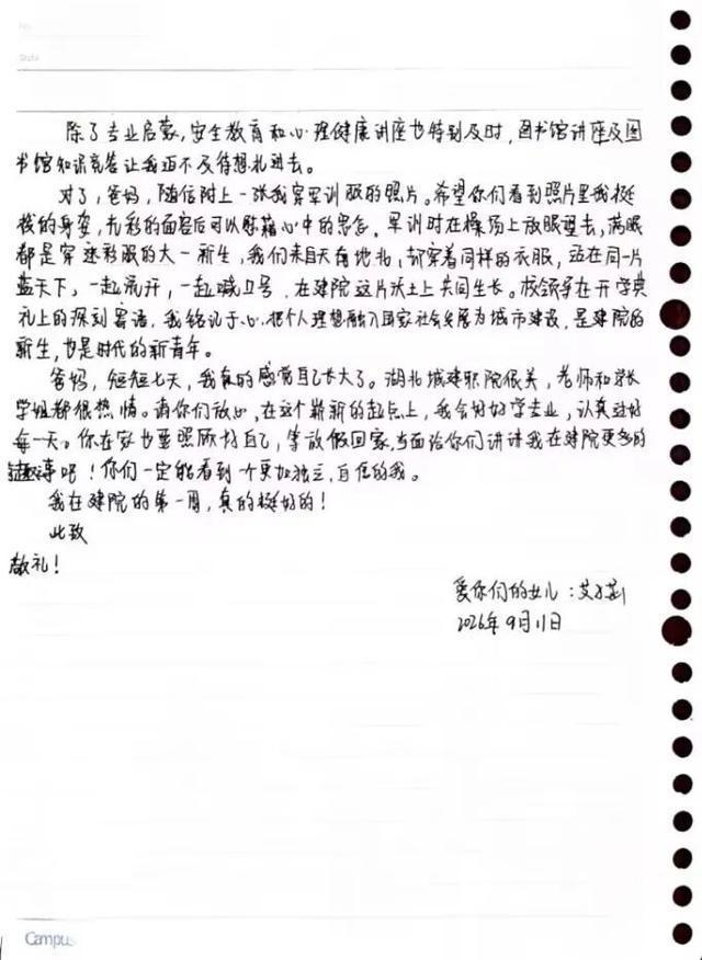 一封家书遥寄牵挂:爸妈,我在湖北建院挺好的~(图5)