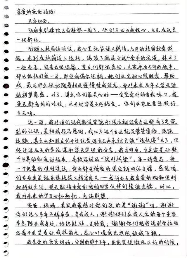 一封家书遥寄牵挂:爸妈,我在湖北建院挺好的~(图6)