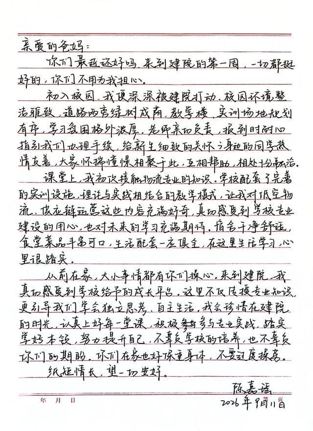 一封家书遥寄牵挂:爸妈,我在湖北建院挺好的~(图8)