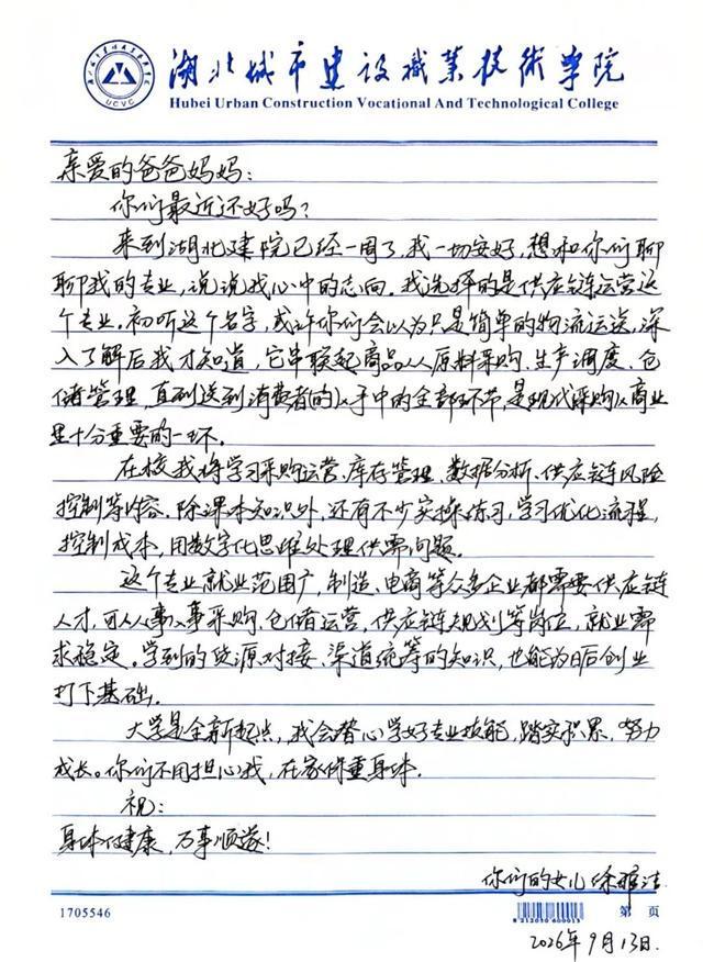 一封家书遥寄牵挂:爸妈,我在湖北建院挺好的~(图9)