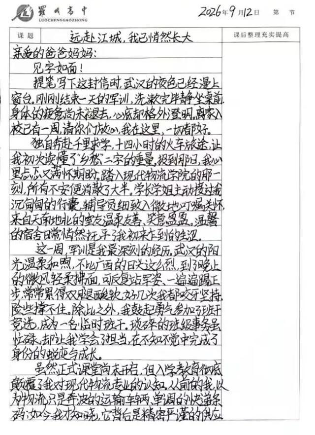 一封家书遥寄牵挂:爸妈,我在湖北建院挺好的~(图10)