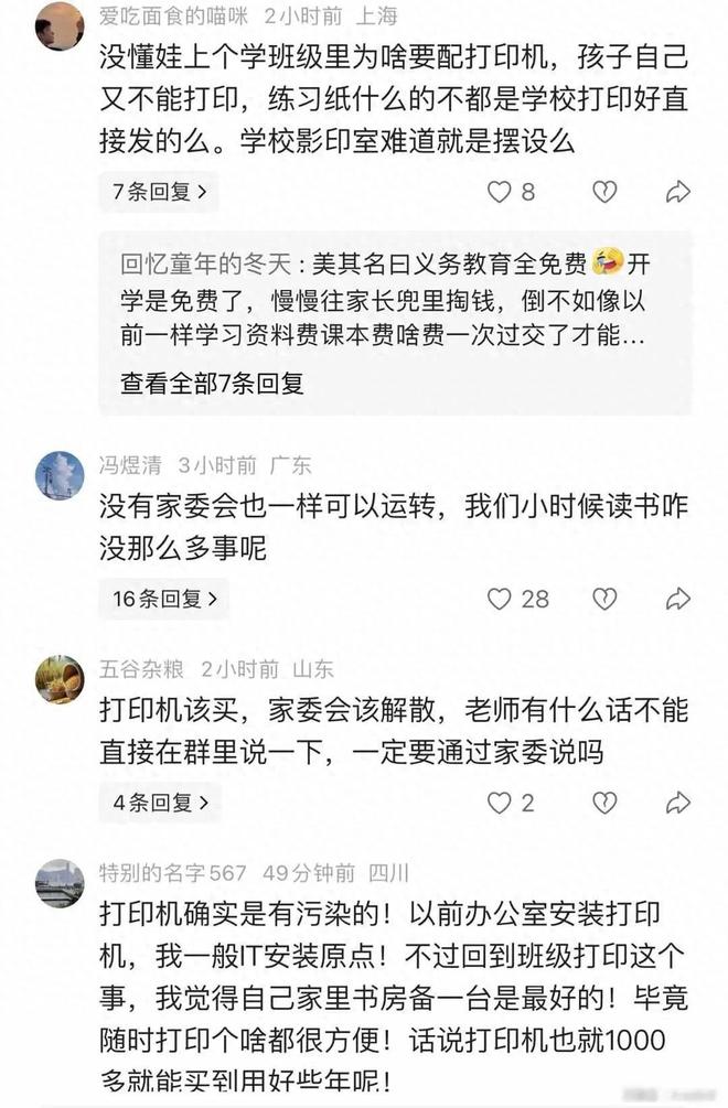 家委会气爆了！一小学班委会集资买打印机，被家长投诉，被迫解散