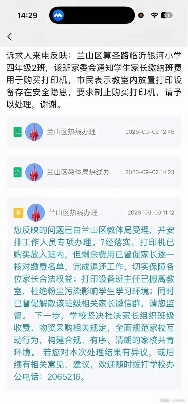 家委会气爆了！一小学班委会集资买打印机，被家长投诉，被迫解散，而此后上演的才是大戏(图3)