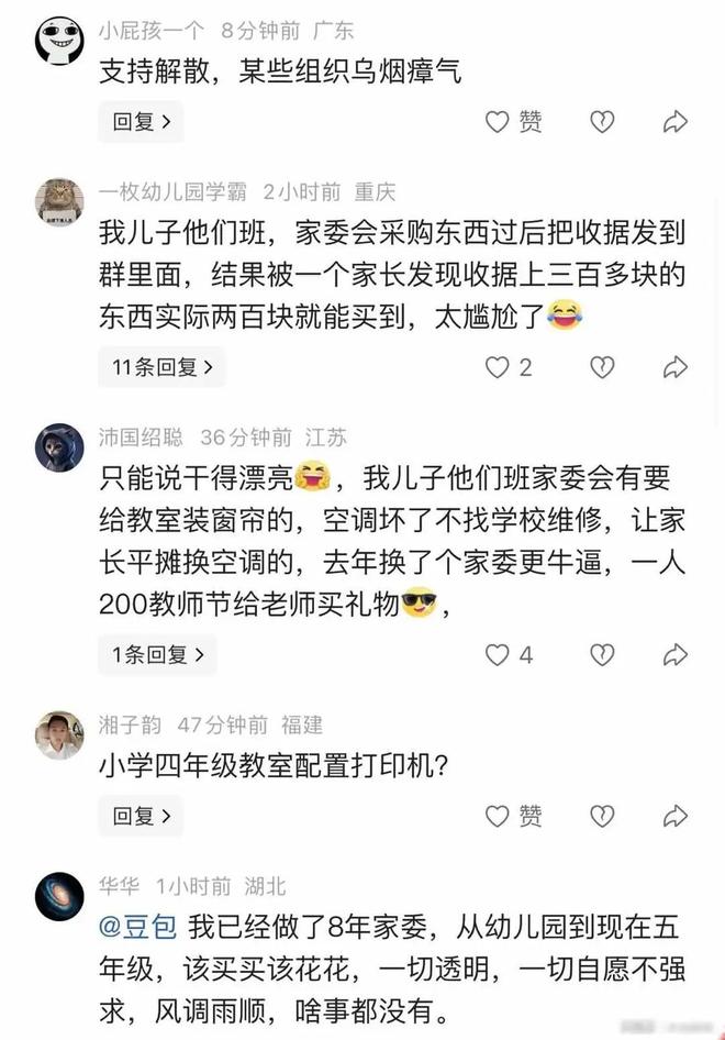 家委会气爆了！一小学班委会集资买打印机，被家长投诉，被迫解散，而此后上演的才是大戏(图4)