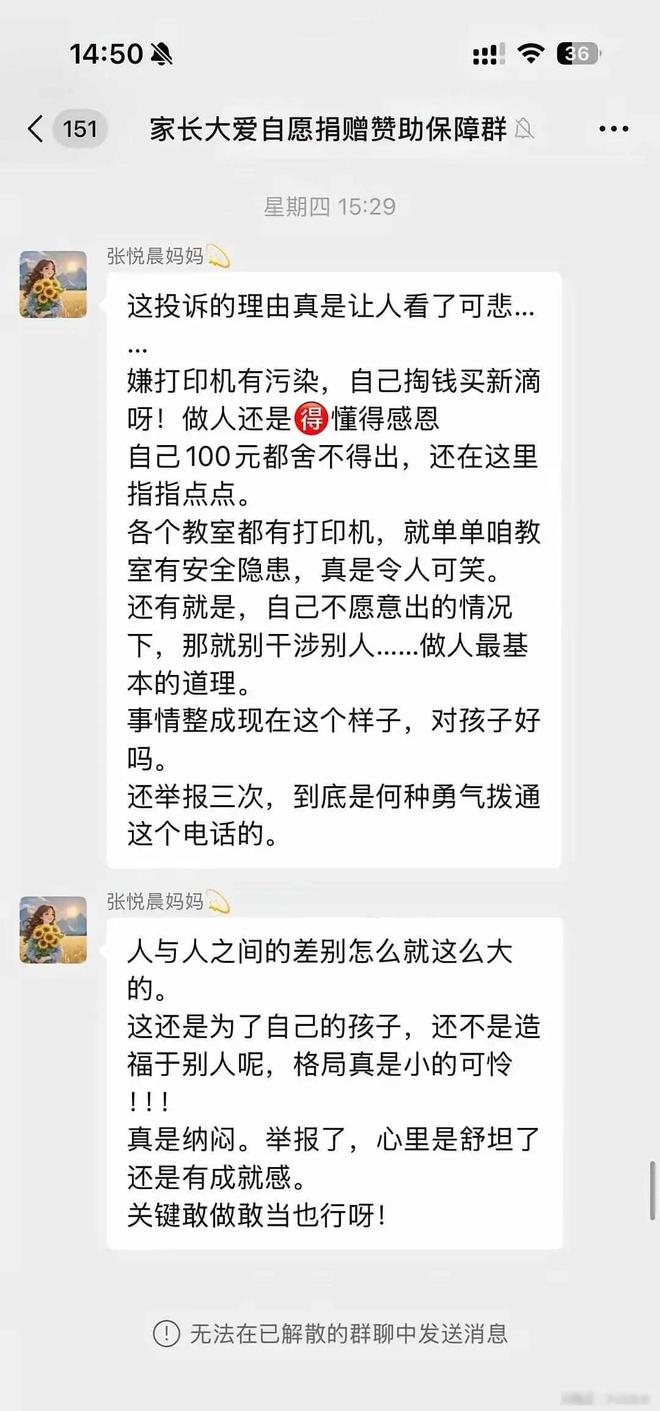 家委会气爆了！一小学班委会集资买打印机，被家长投诉，被迫解散，而此后上演的才是大戏(图5)