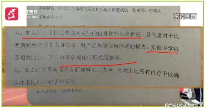 辽宁一学校校运会让签“免责书”被质疑，最该反思的不是学校！