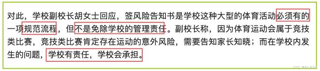 辽宁一学校校运会让签“免责书”被质疑，最该反思的不是学校！(图2)