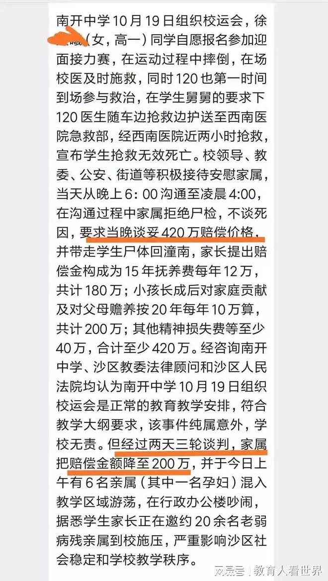 辽宁一学校校运会让签“免责书”被质疑，最该反思的不是学校！(图4)
