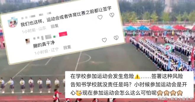 辽宁一学校校运会让签“免责书”被质疑，最该反思的不是学校！(图9)
