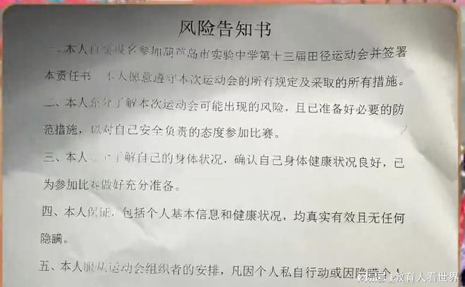 辽宁一学校校运会让签“免责书”被质疑，最该反思的不是学校！(图10)