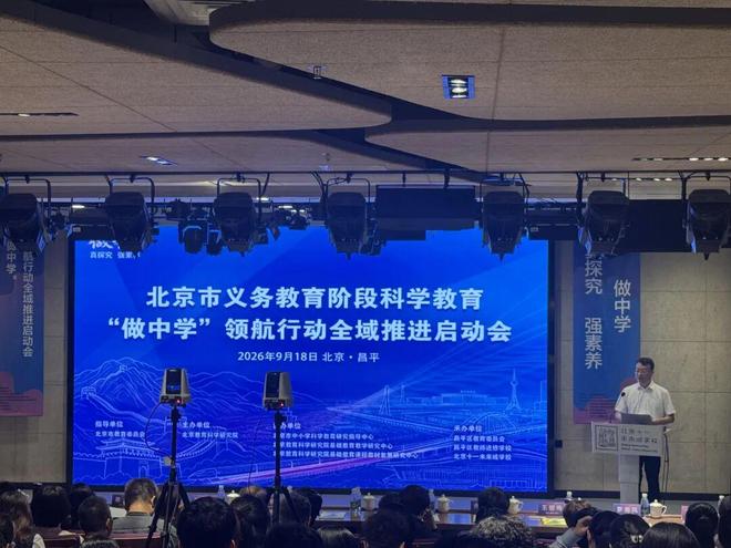 北京部署科学教育“做中学”重点工作，今后这么干——