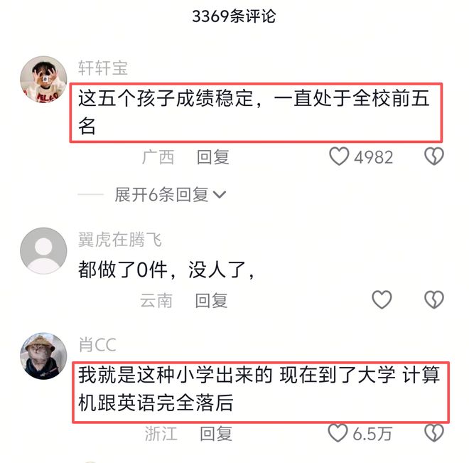 “全校学生成绩都很稳定”，乡村老师晒现状：14:30分就全校放学了(图3)