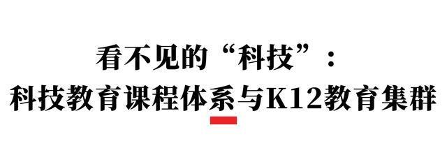 探校｜成都唯一以“科技”命名的小学落地金牛 ，K12科技教育集群初现(图5)
