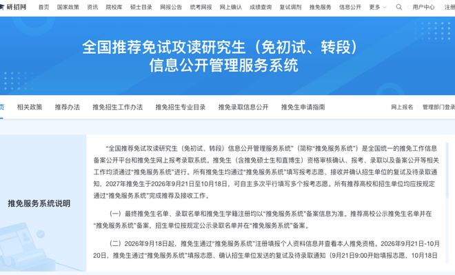 注意：今日开始，推免系统开放注册！(图1)