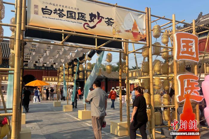 名医资源走进古建院落 北京“白塔国医妙荟”扩容升级