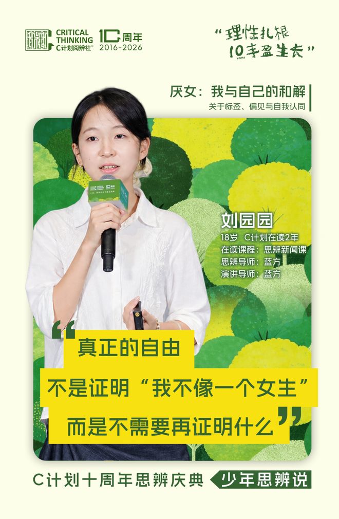 当一个中学生成为“女性主义者”(图2)