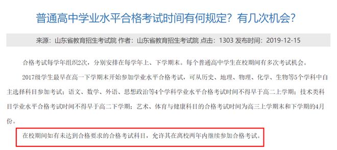 定了！2026山东冬季合格考时间公布！(图3)