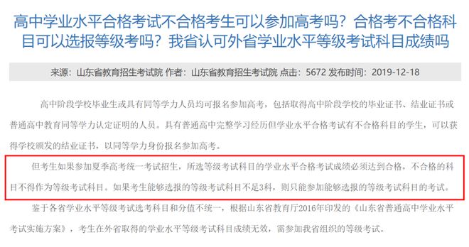 定了！2026山东冬季合格考时间公布！(图4)
