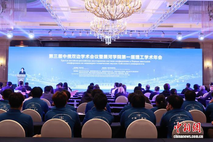 第三届中俄双边学术会议在黑河学院举办(图1)