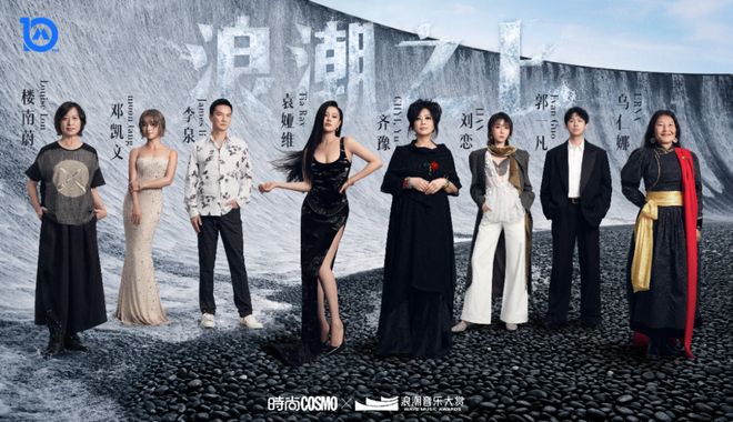 潮流之向，自有回响——浪潮音乐大赏特别企划(图11)